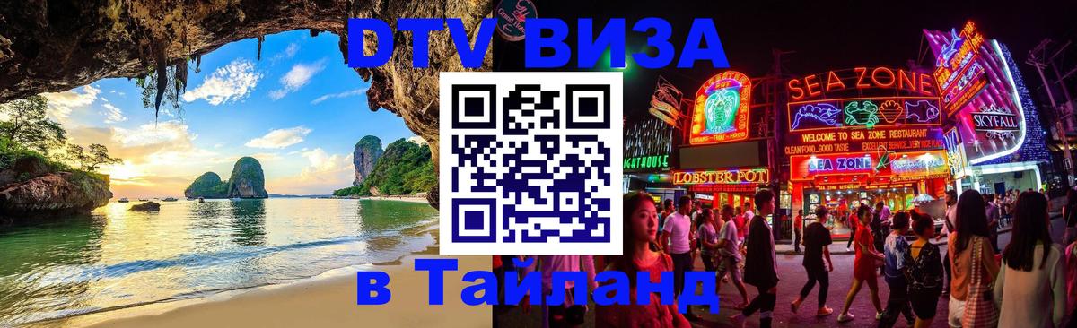 DTV Visa Thailand — прайс и условия, виза без дополнительных документов - 06.12.2025 